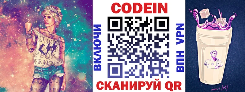 Кодеин напиток Lean (лин)  Купить закладки  Асино 